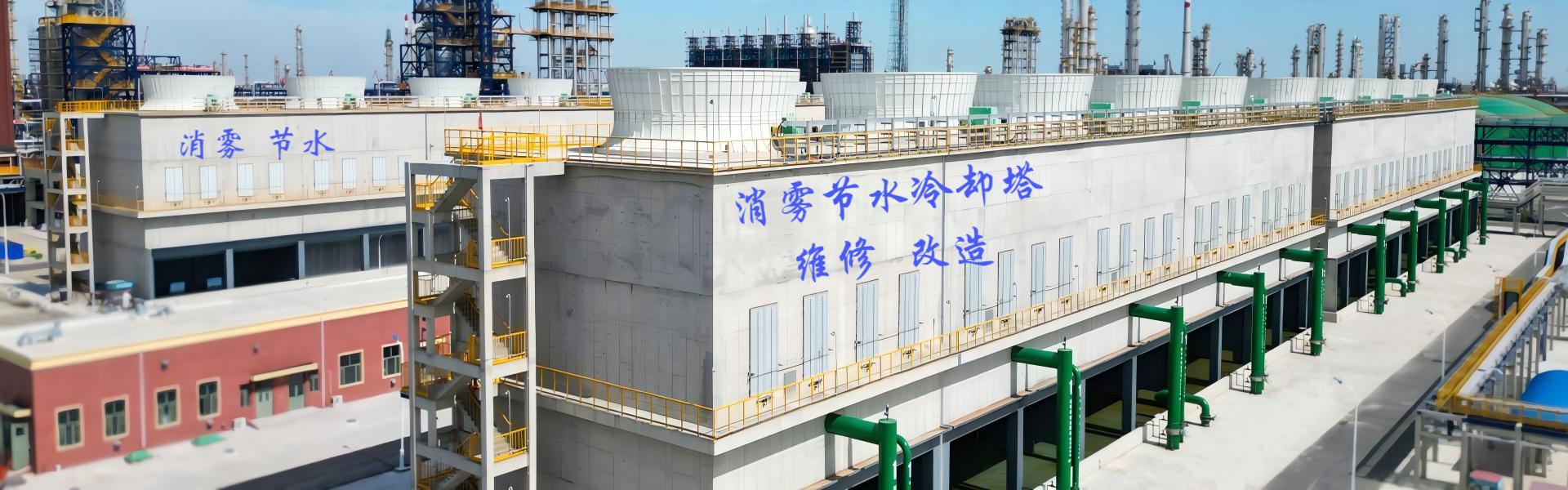 冷却塔维修公司